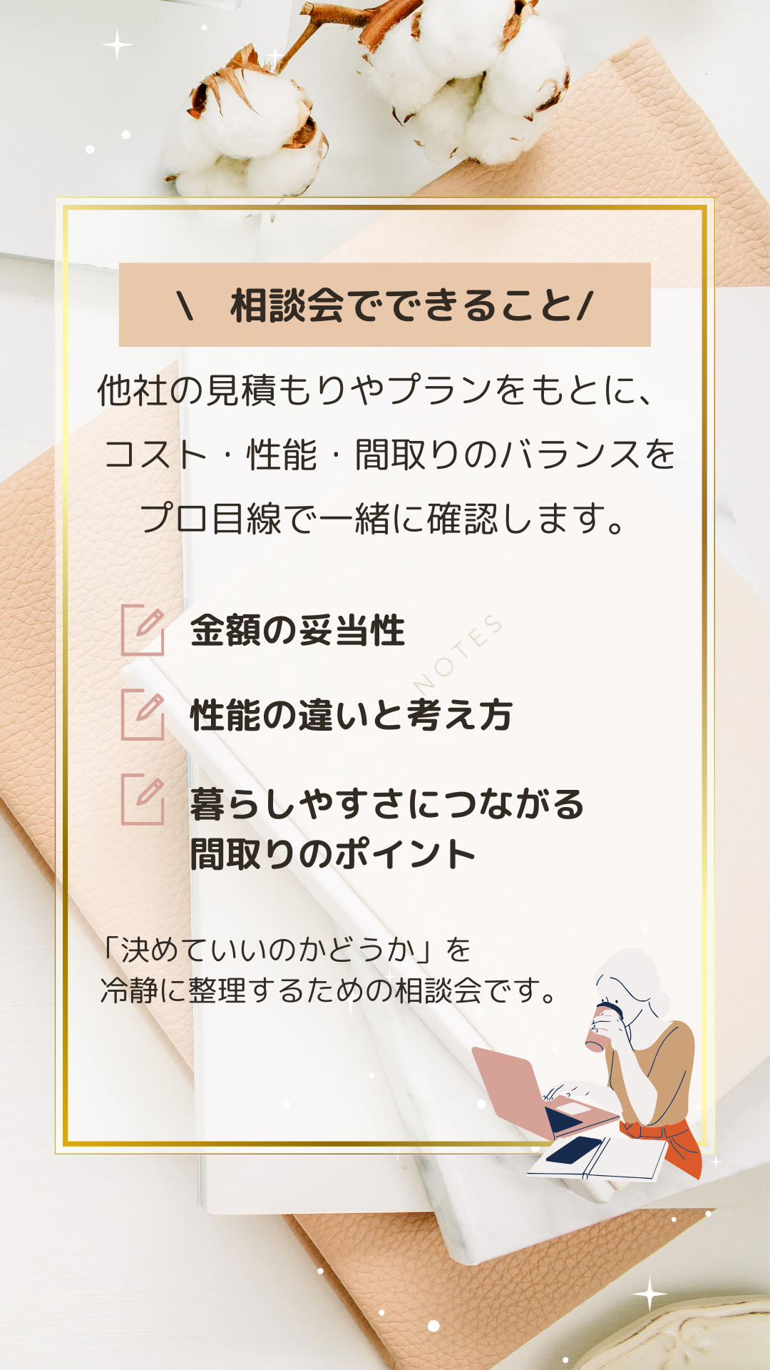 【不安解消】セカンドオピニオン相談会